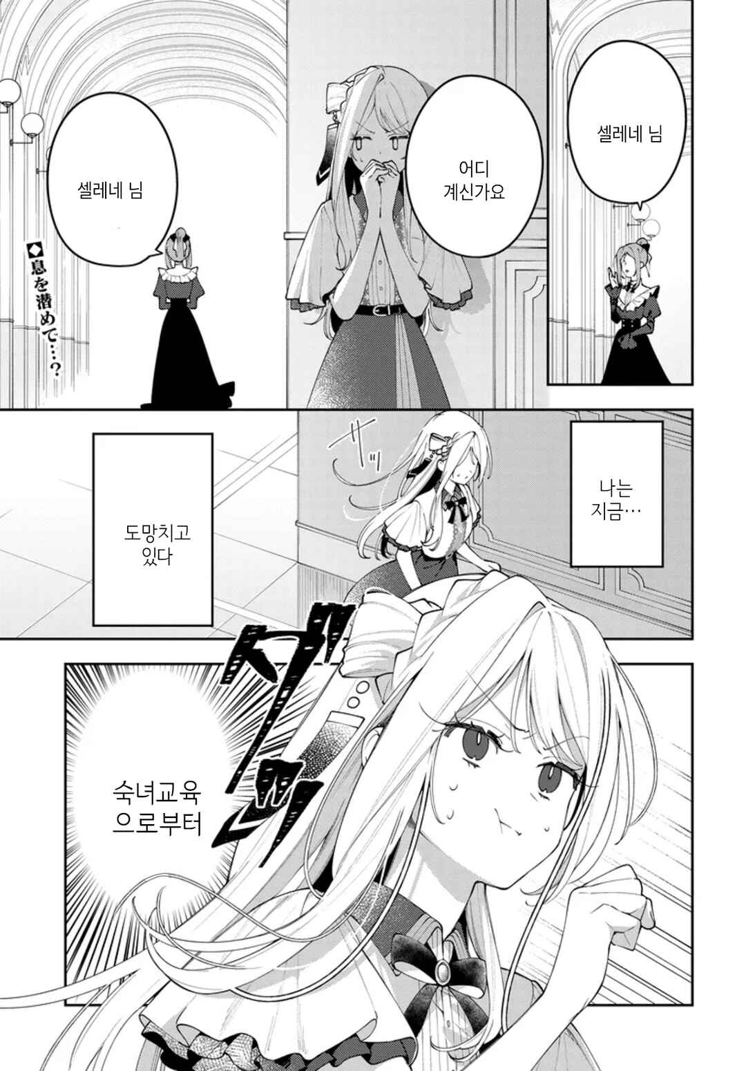 Chapter 8 - Page 1