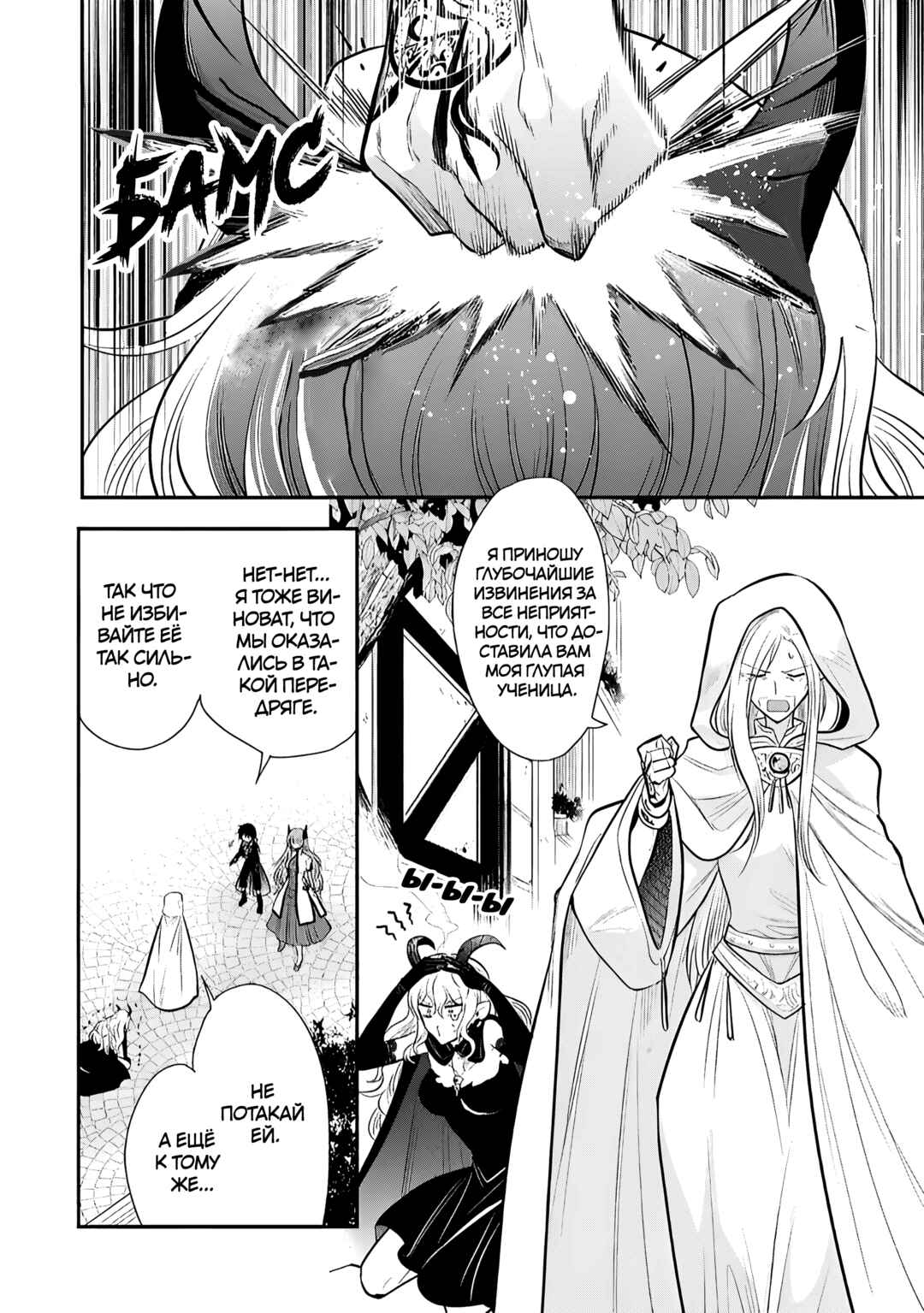 Chapter 77 - Page 14