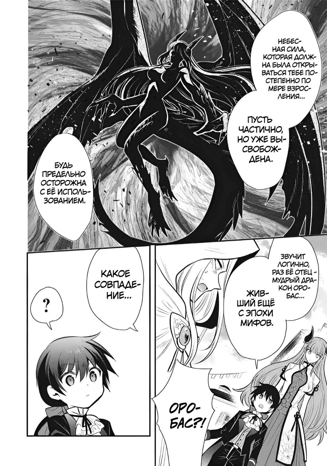 Chapter 77 - Page 18