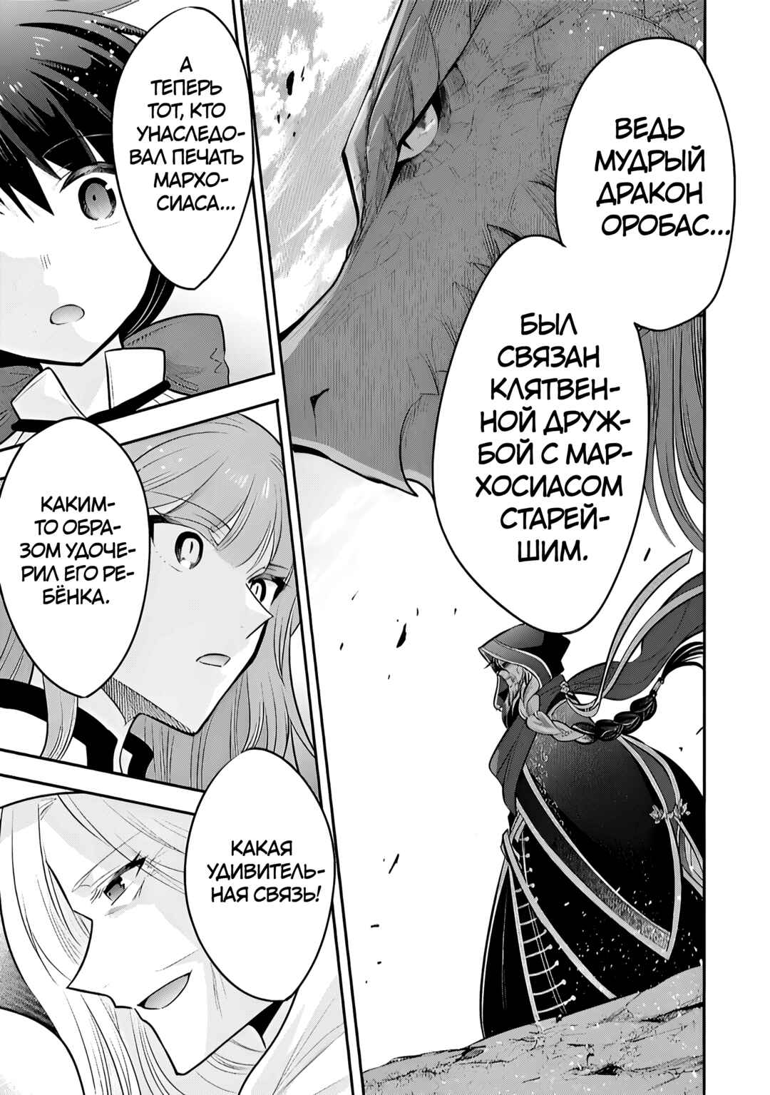 Chapter 77 - Page 19