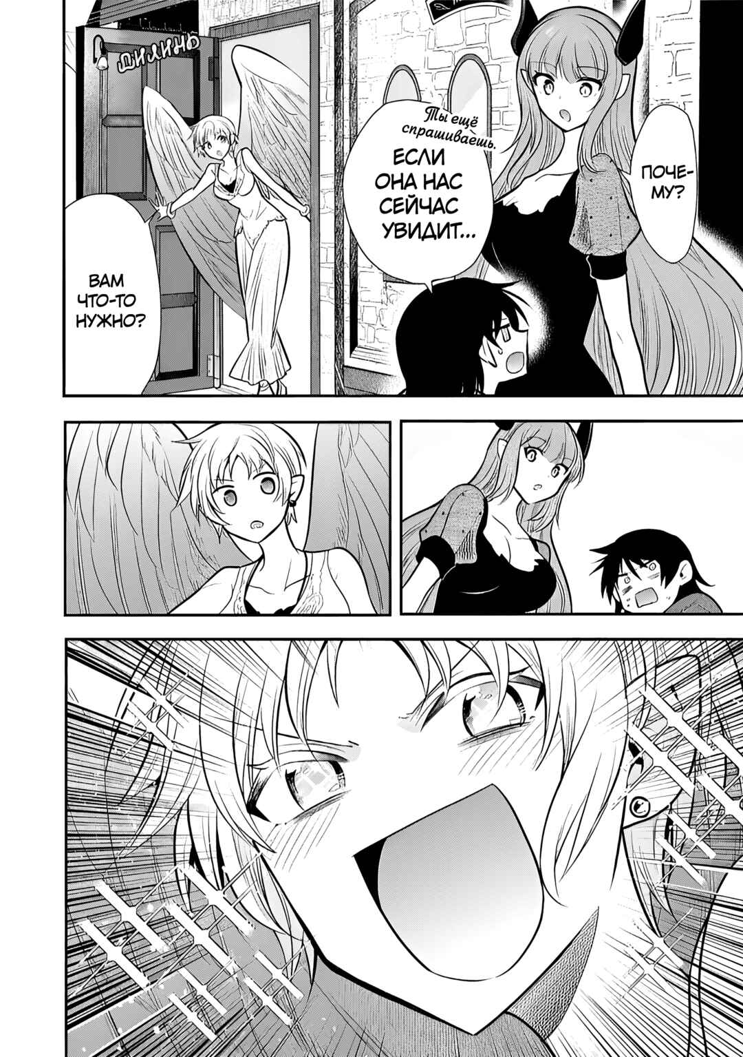 Chapter 77 - Page 2