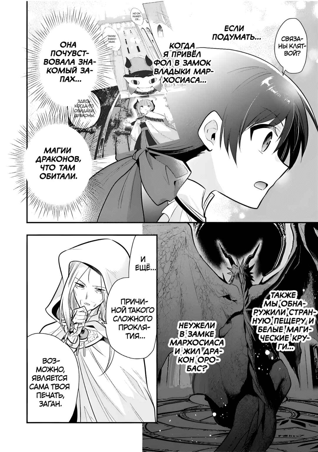 Chapter 77 - Page 20