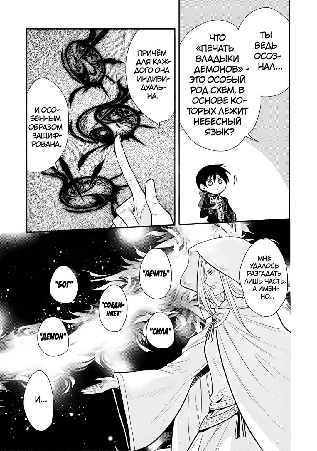 Chapter 77 - Page 21