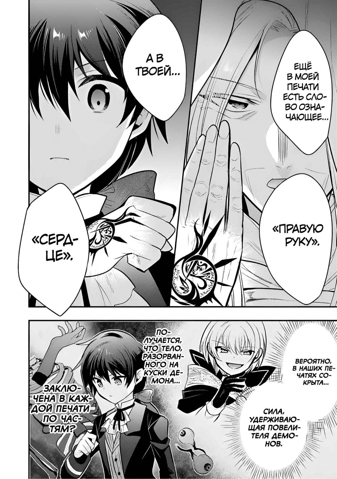 Chapter 77 - Page 22