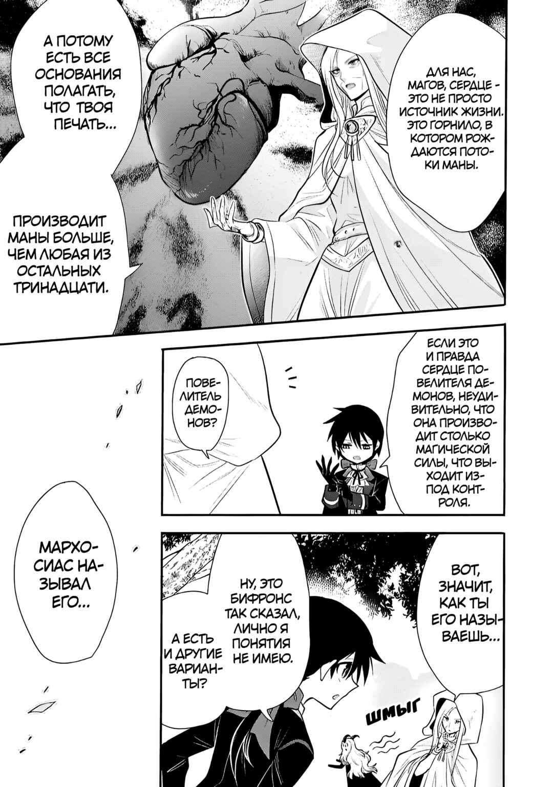 Chapter 77 - Page 23