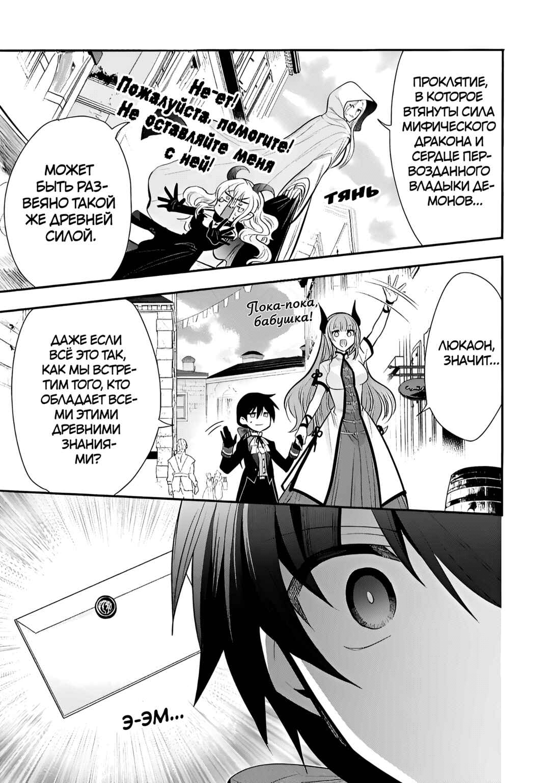 Chapter 77 - Page 27
