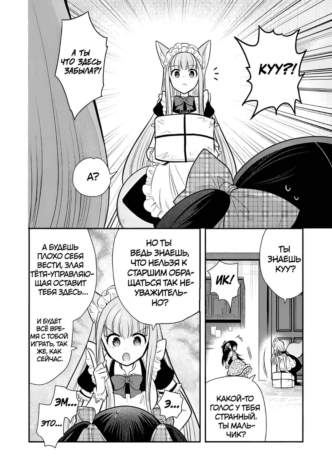 Chapter 77 - Page 6