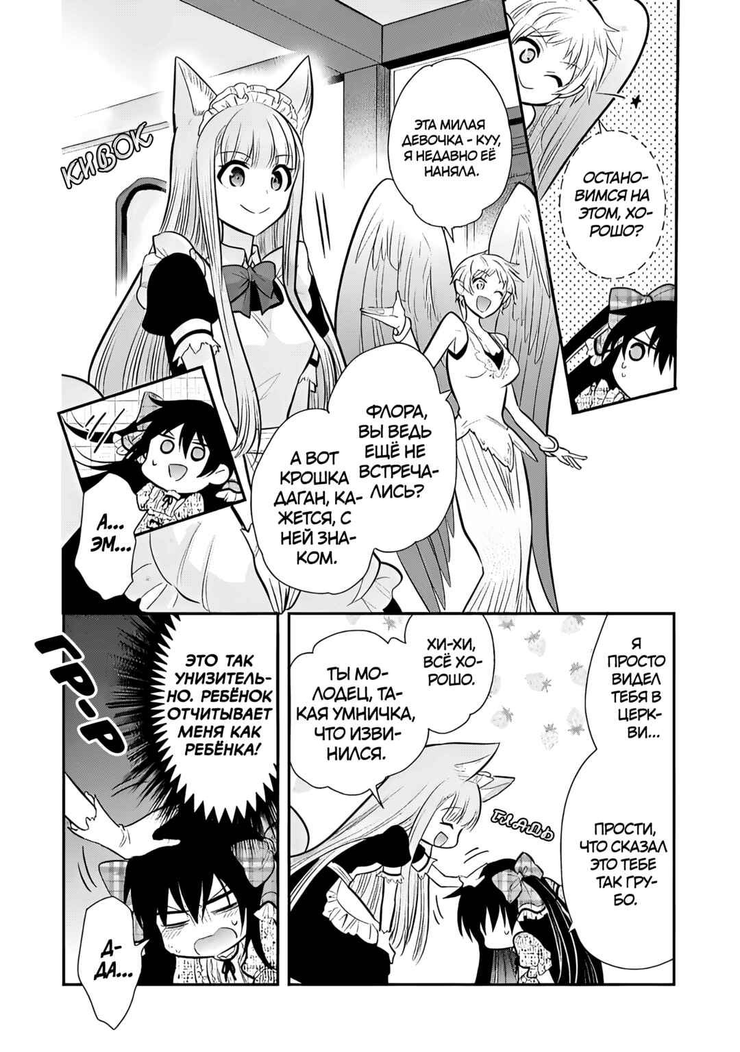 Chapter 77 - Page 8