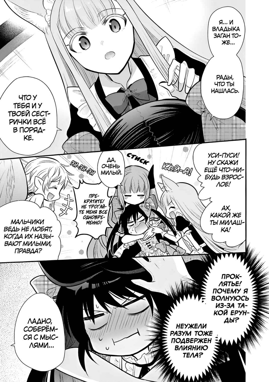 Chapter 77 - Page 9