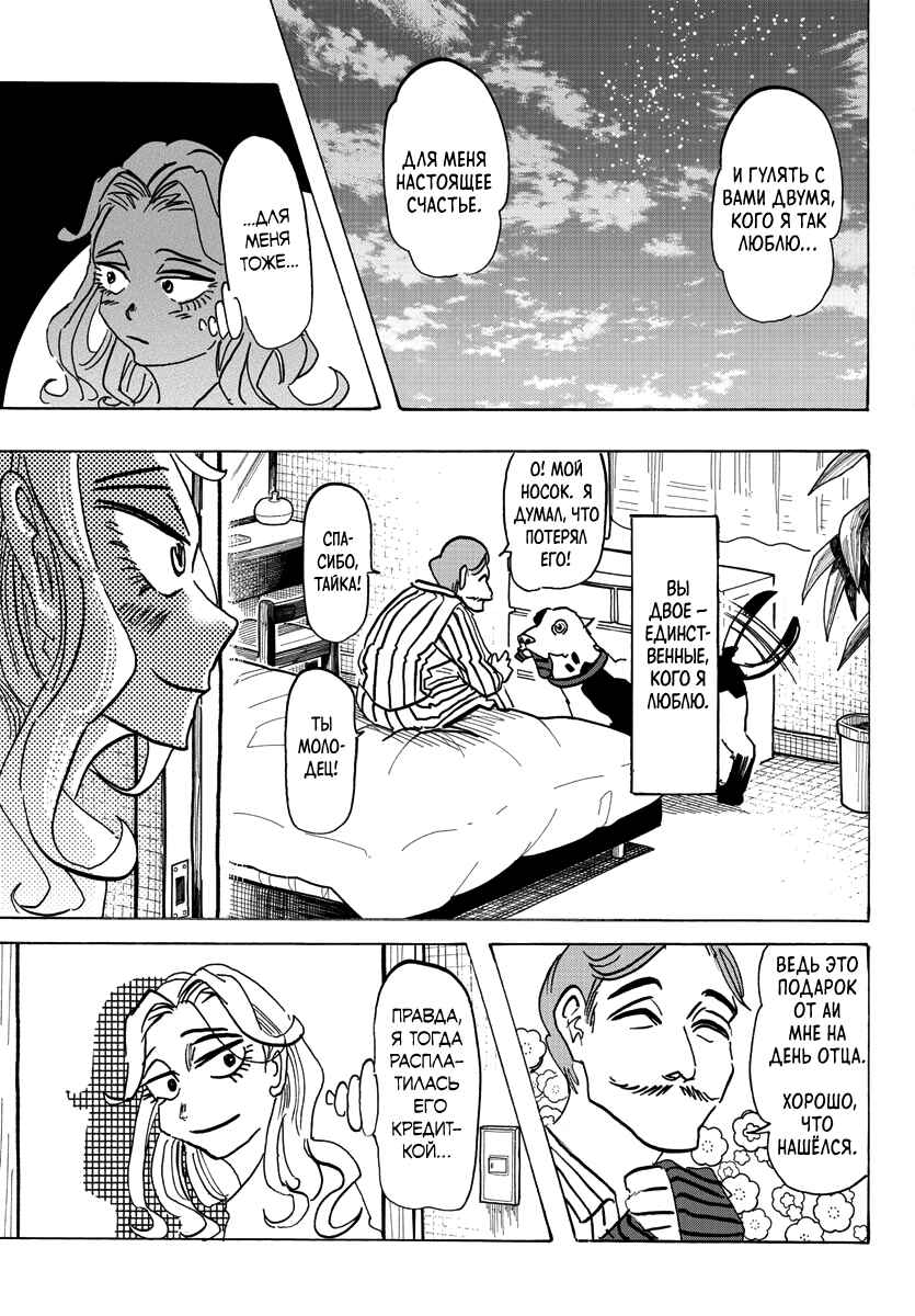 Chapter 1 - Page 13