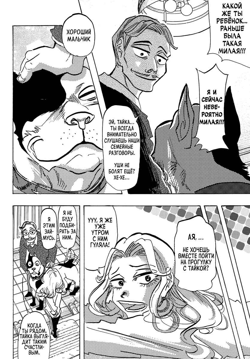 Chapter 1 - Page 6