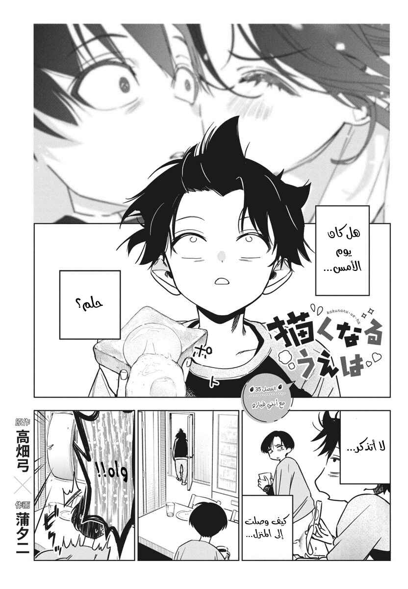 Chapter 35 - Page 1