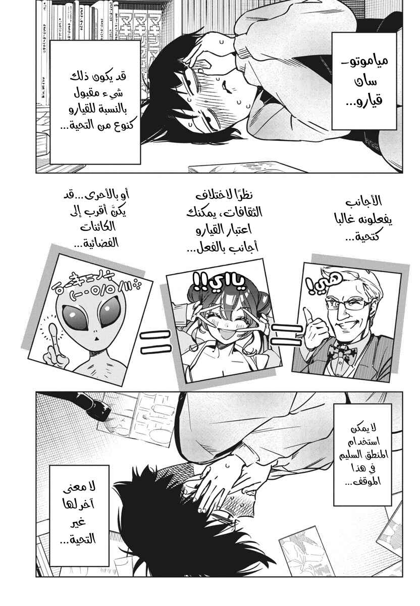 Chapter 35 - Page 3