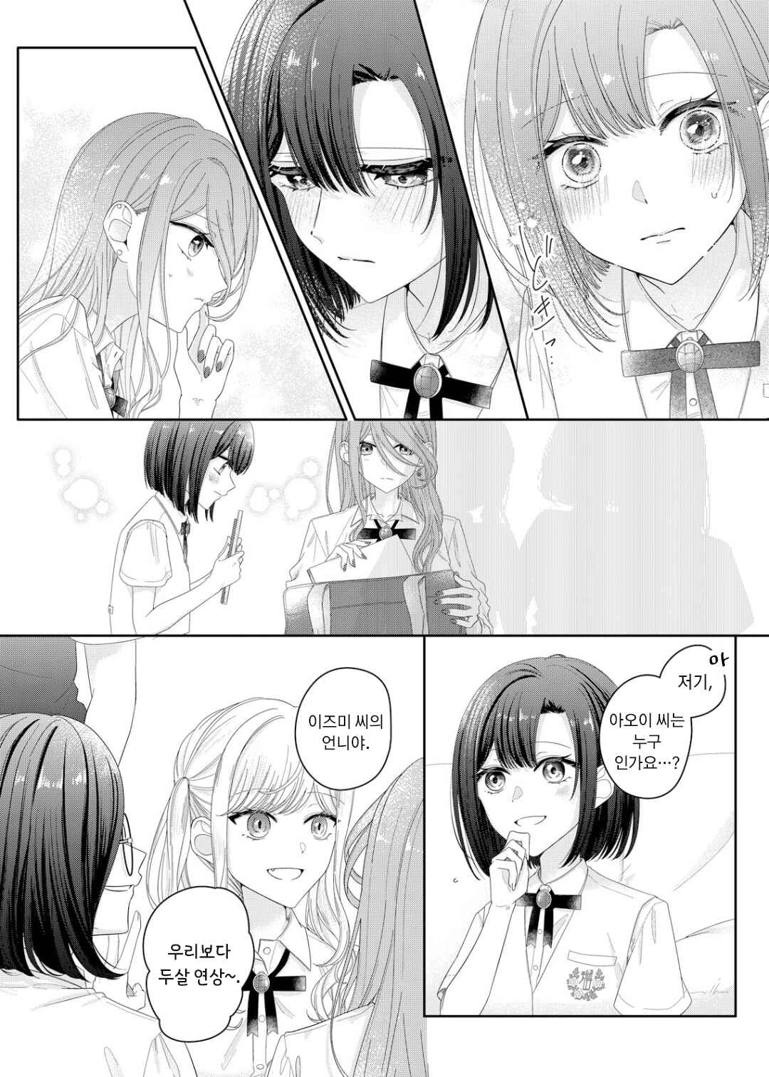 Chapter 19 - Page 3