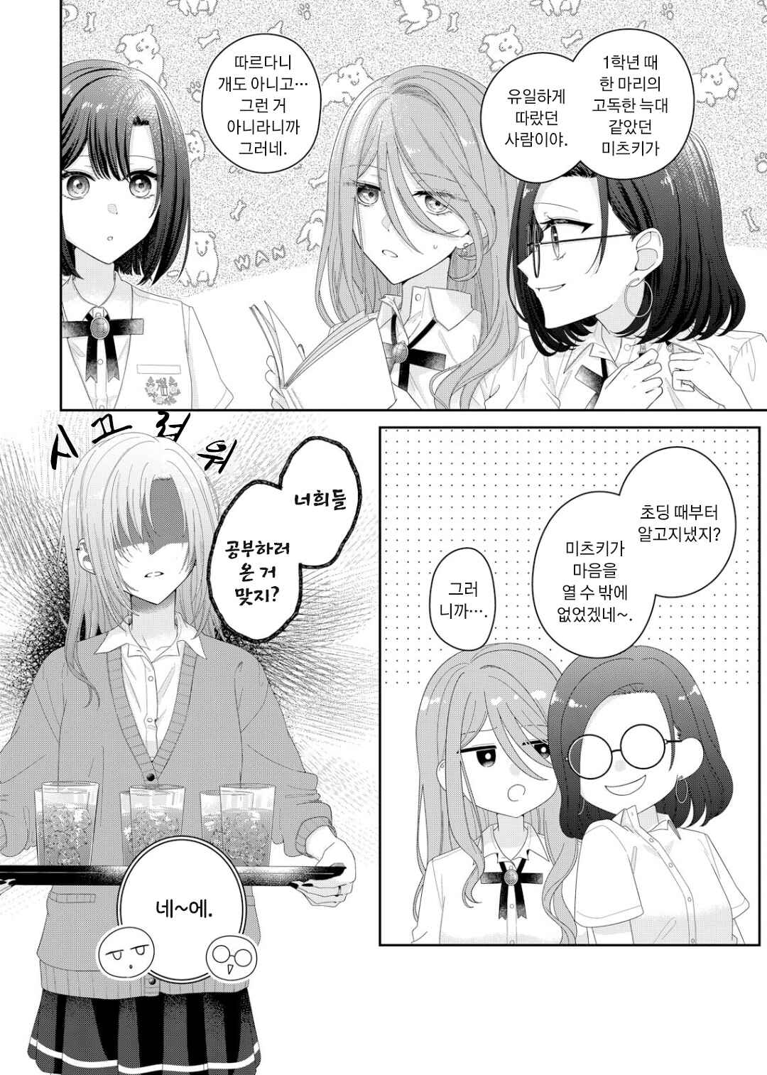 Chapter 19 - Page 4