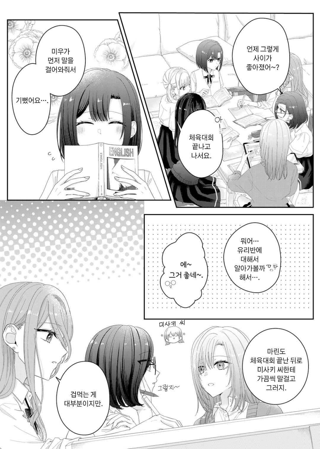 Chapter 19 - Page 6
