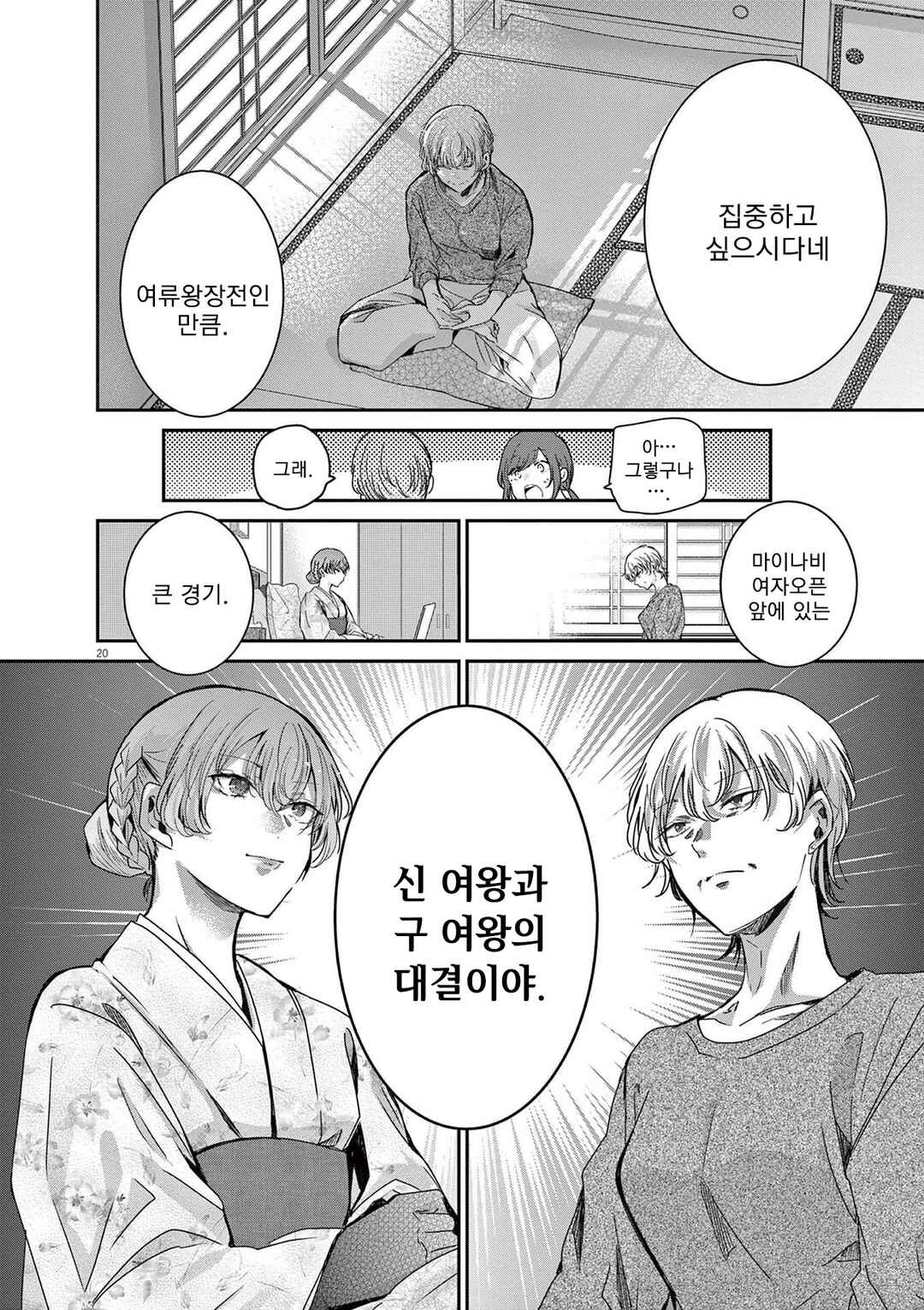 Chapter 69 - Page 20