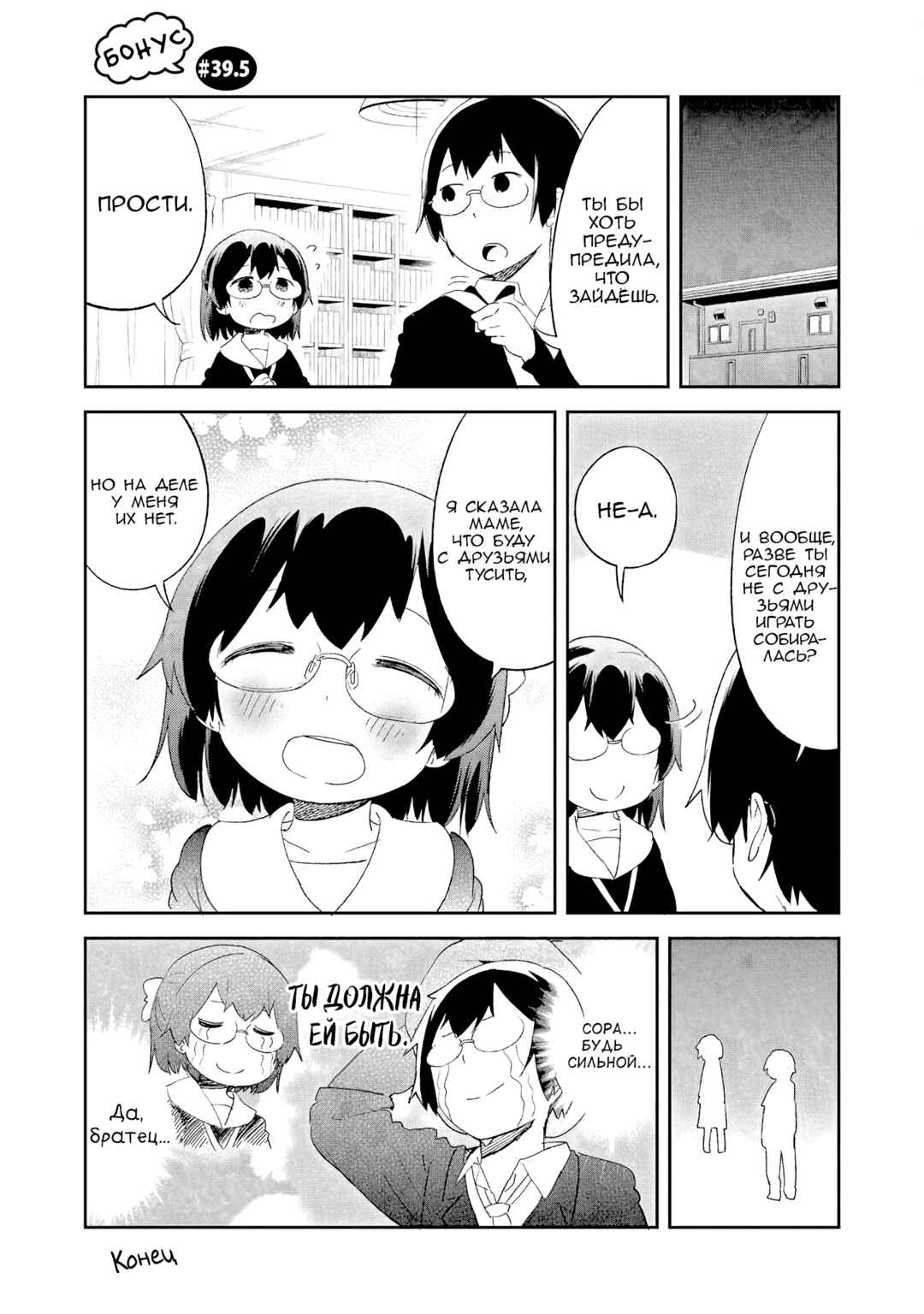 Chapter 41.2 - Page 10