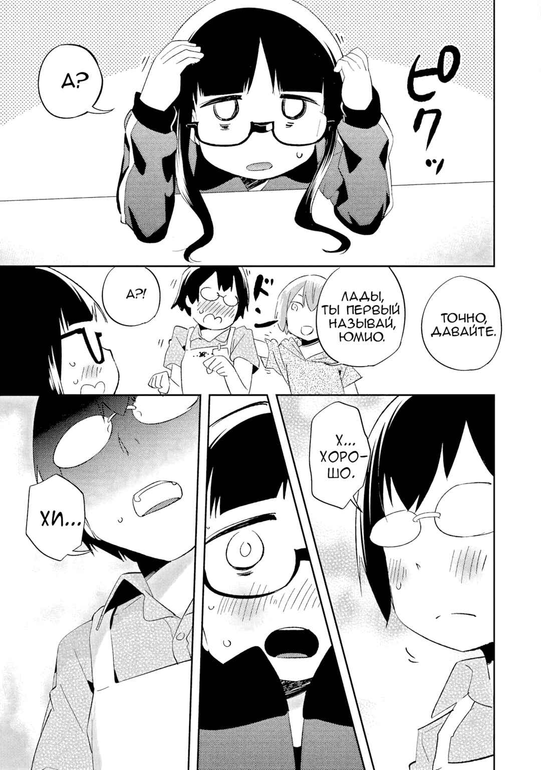 Chapter 41.2 - Page 7