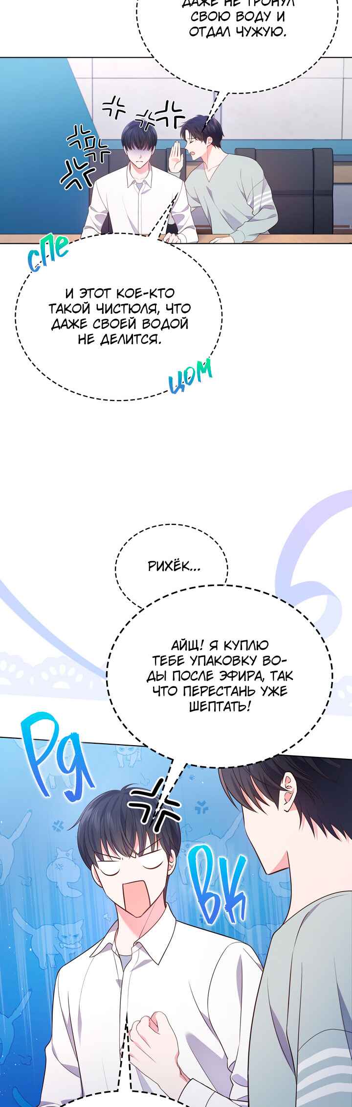 Chapter 25 - Page 19