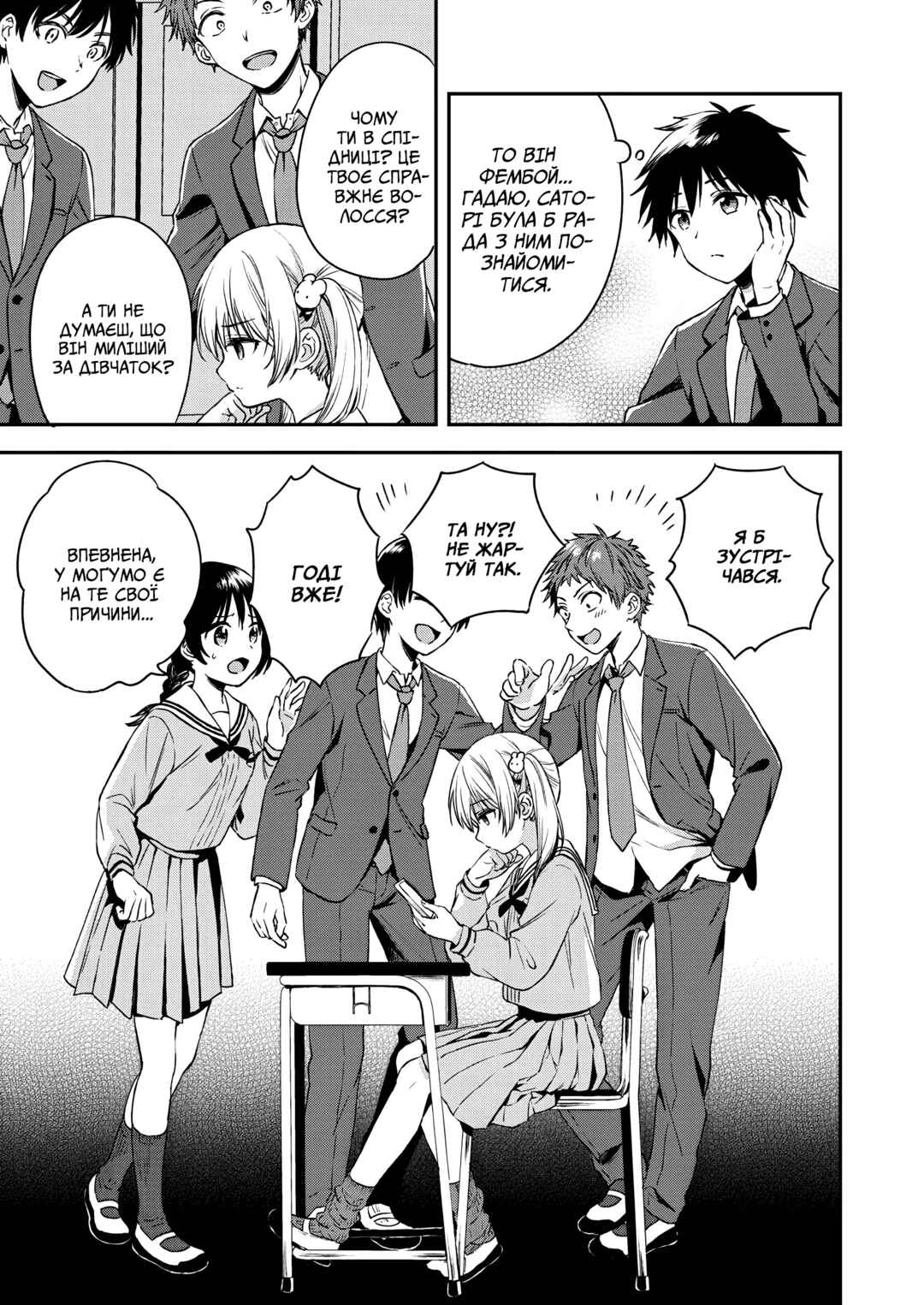 Chapter 2 - Page 3