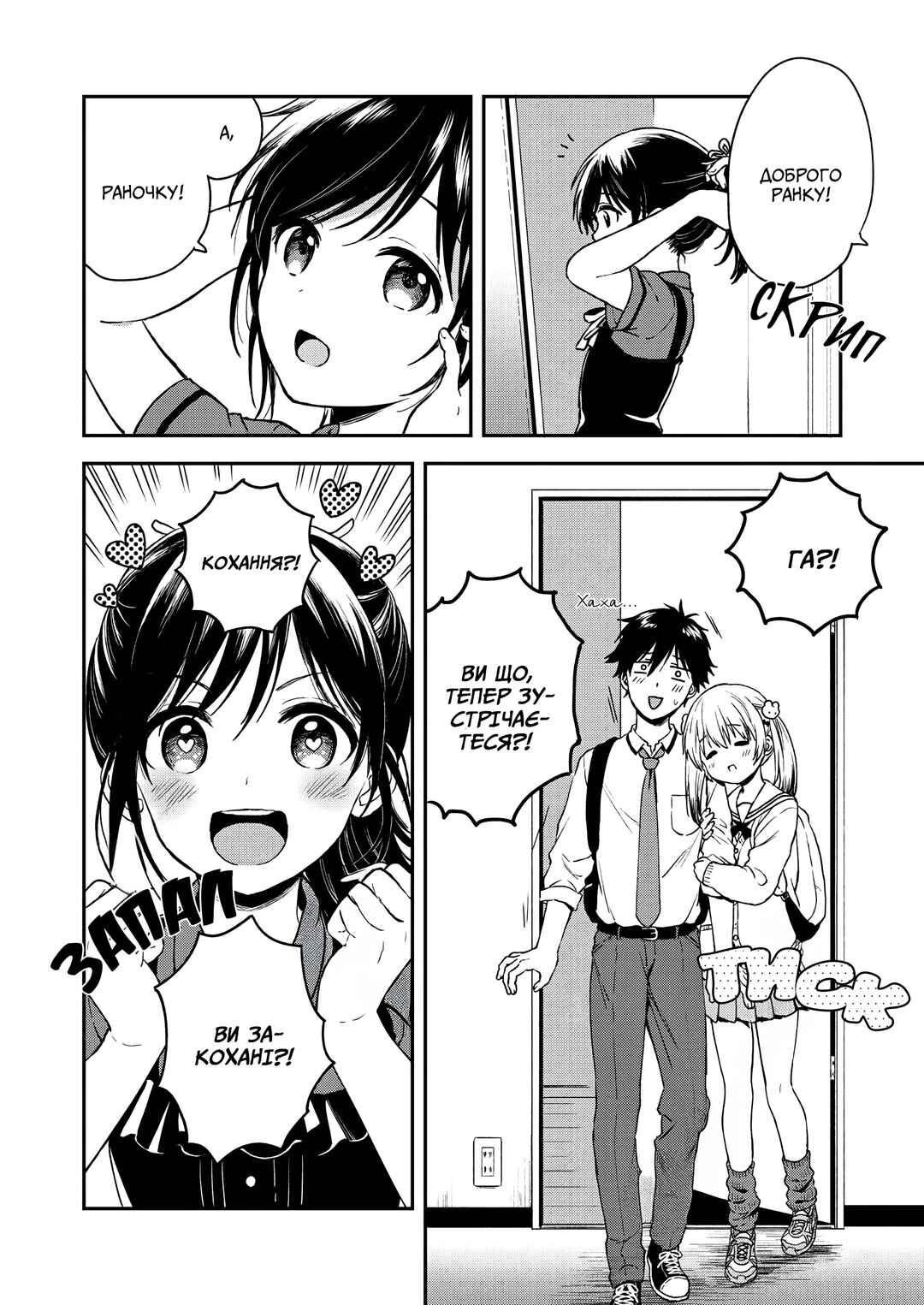 Chapter 2 - Page 6
