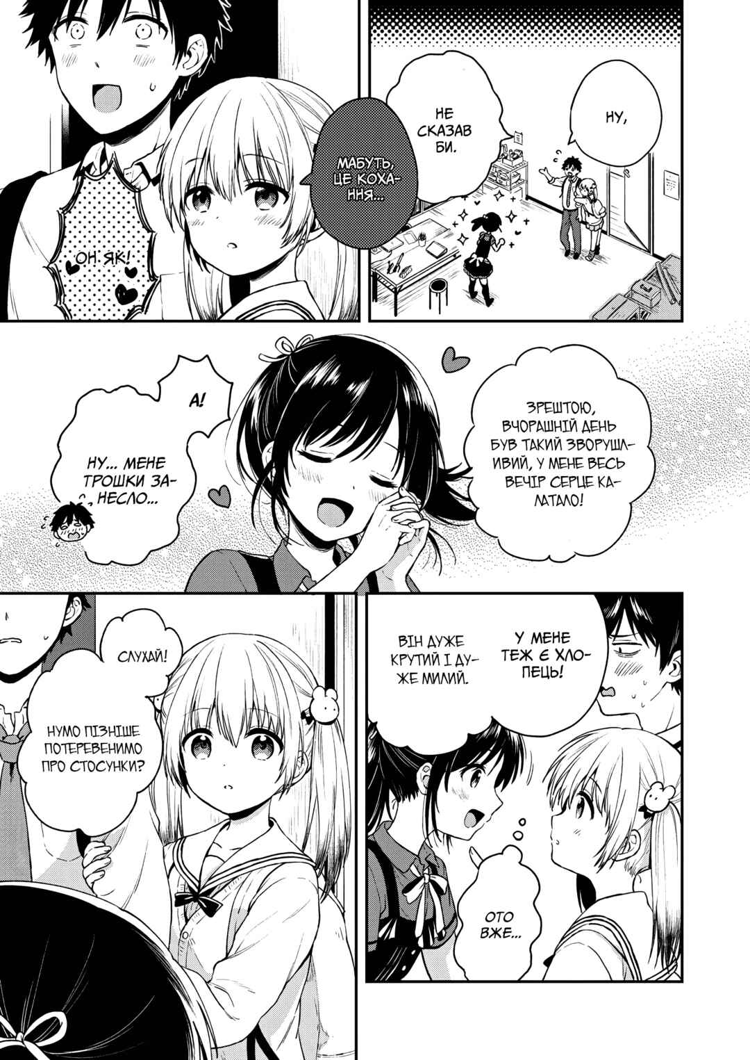 Chapter 2 - Page 7