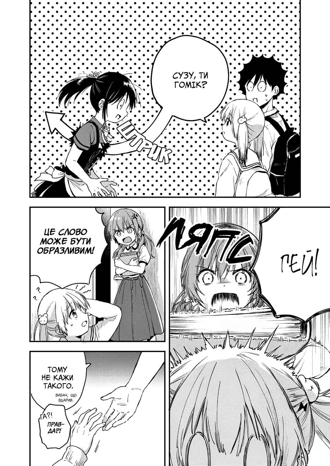 Chapter 2 - Page 8