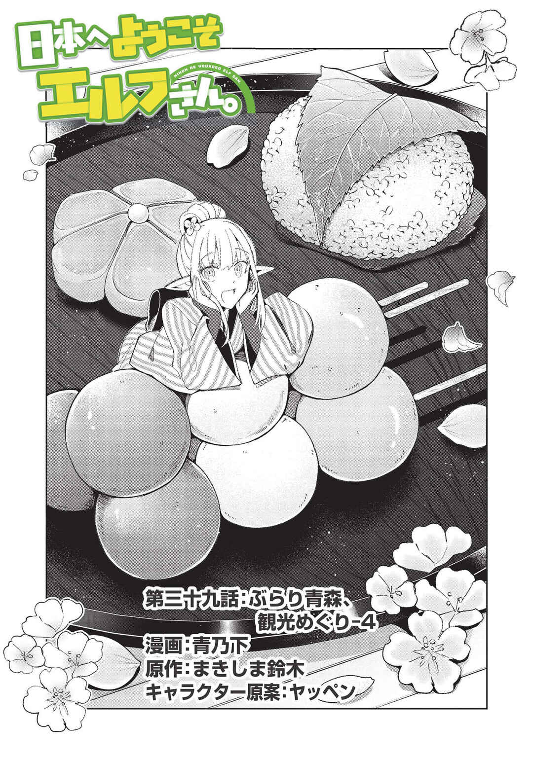 Chapter 39 - Page 1