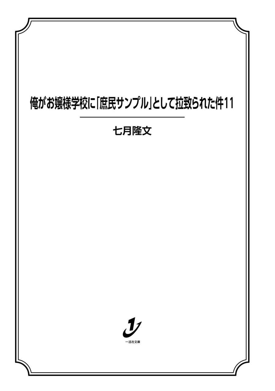 Chapter Light Novel Special Chapter - Page 33
