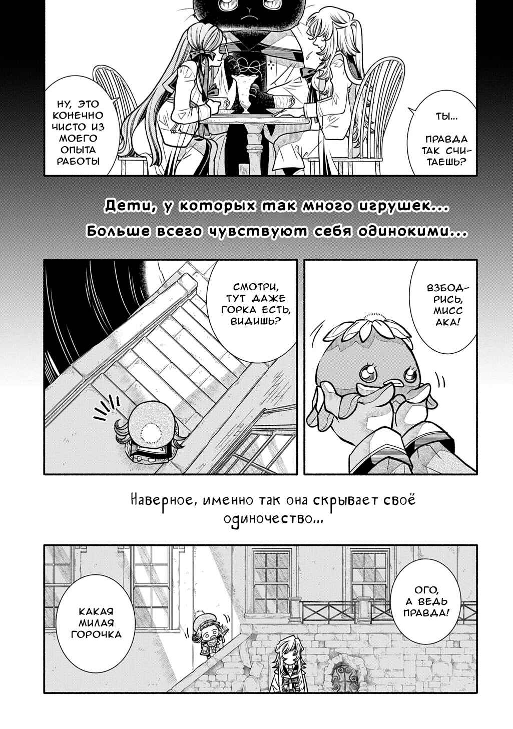 Chapter 28 - Page 16