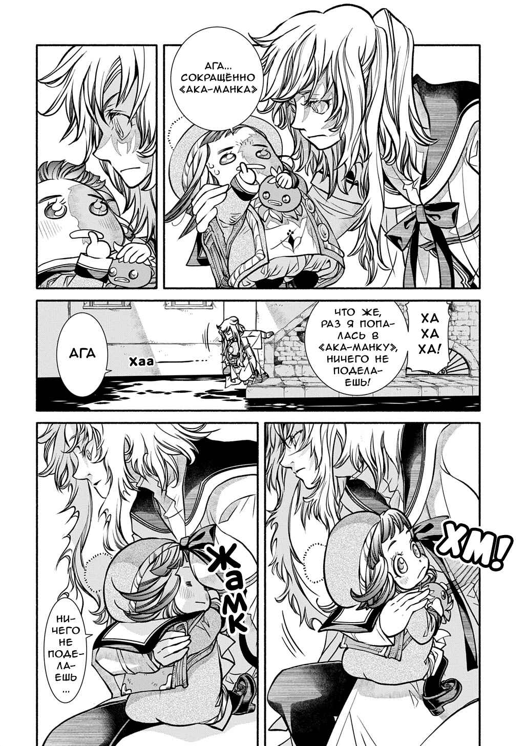 Chapter 28 - Page 21