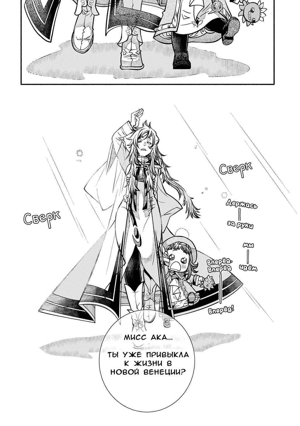 Chapter 28 - Page 23