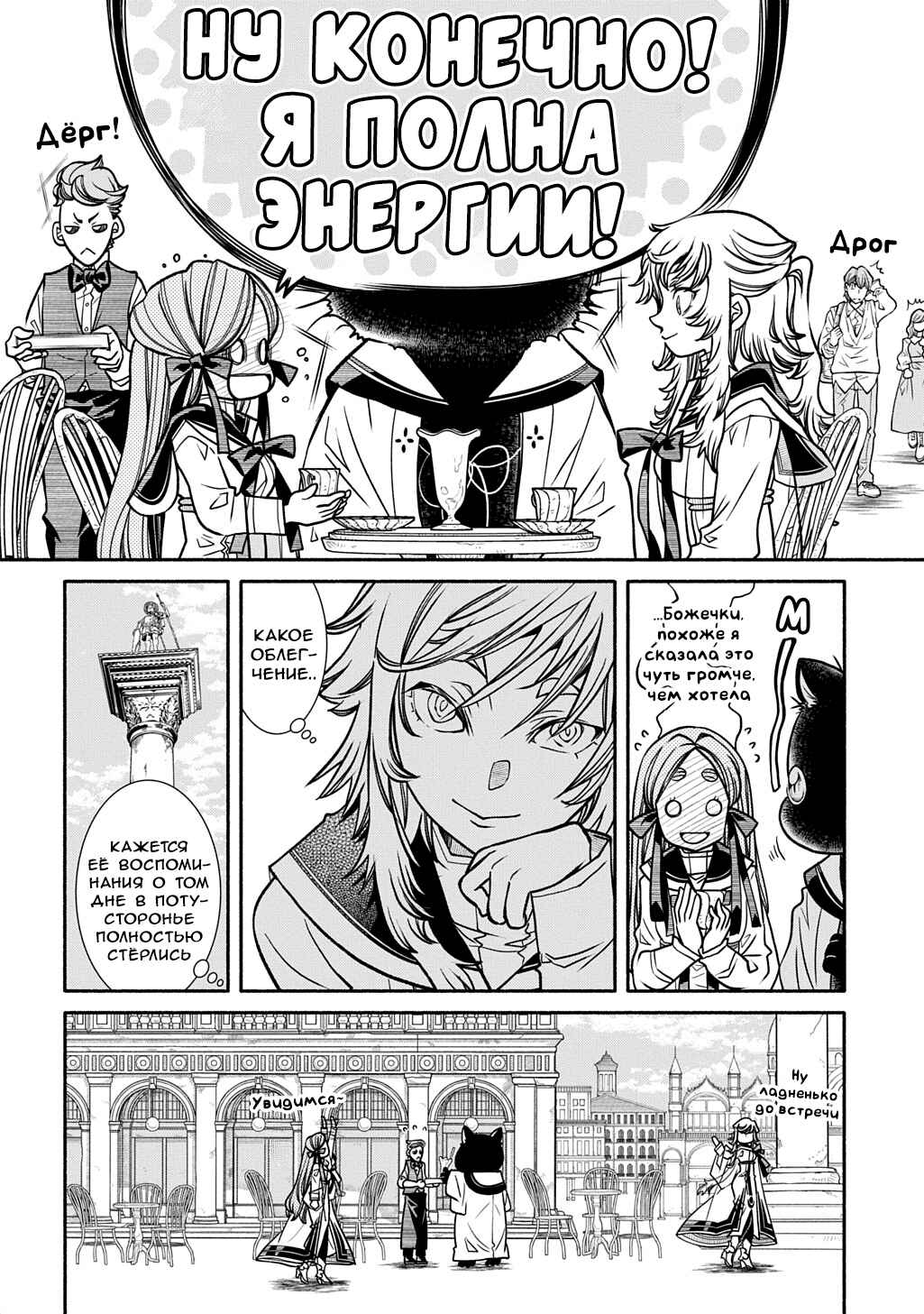 Chapter 28 - Page 4