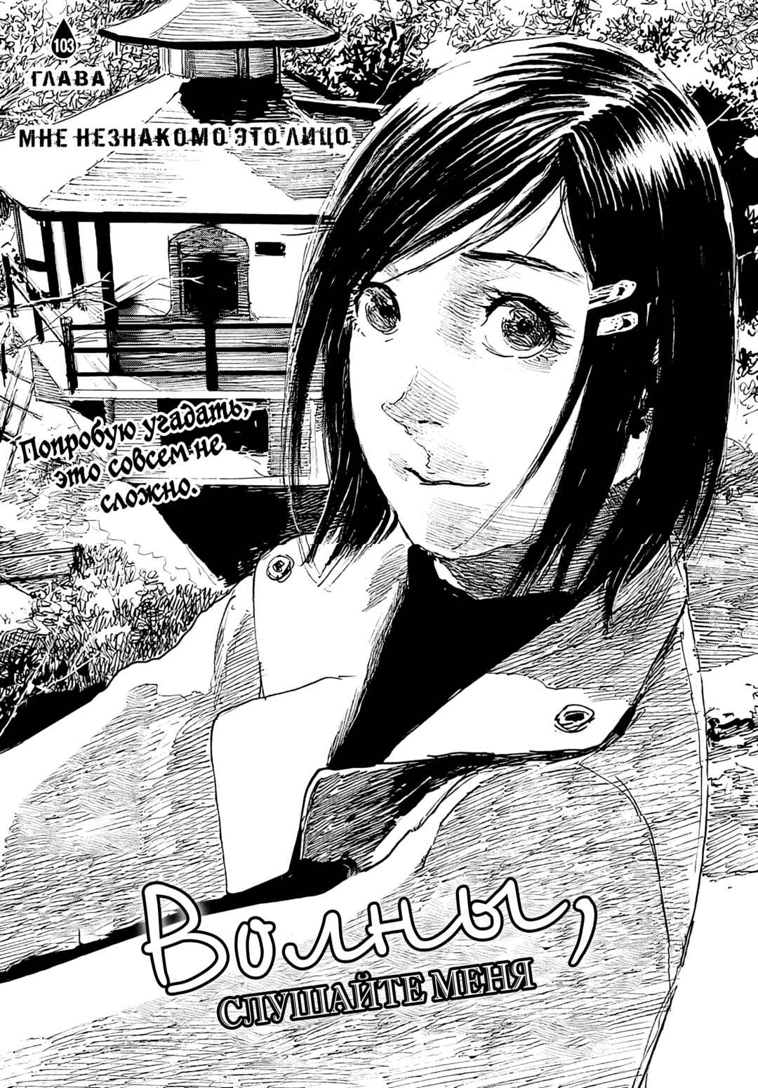 Chapter 103 - Page 1