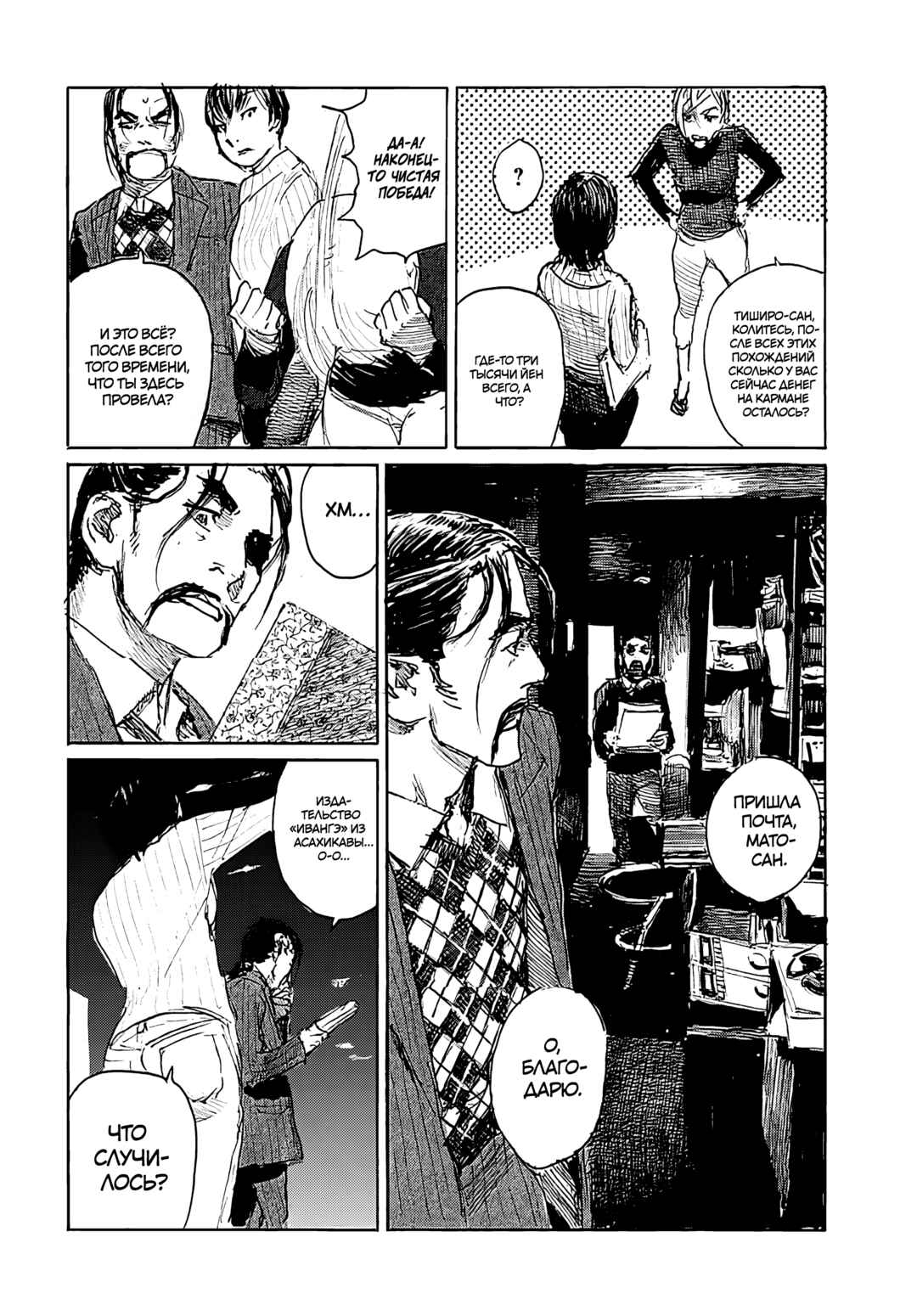 Chapter 103 - Page 8