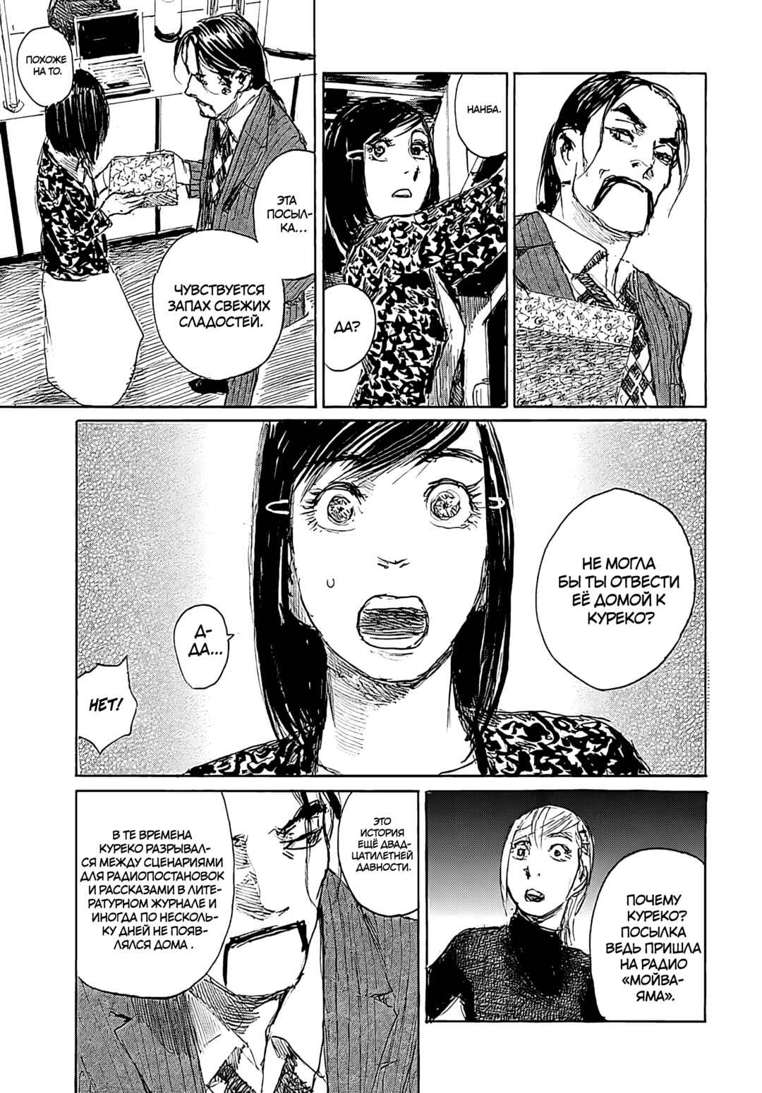 Chapter 103 - Page 9