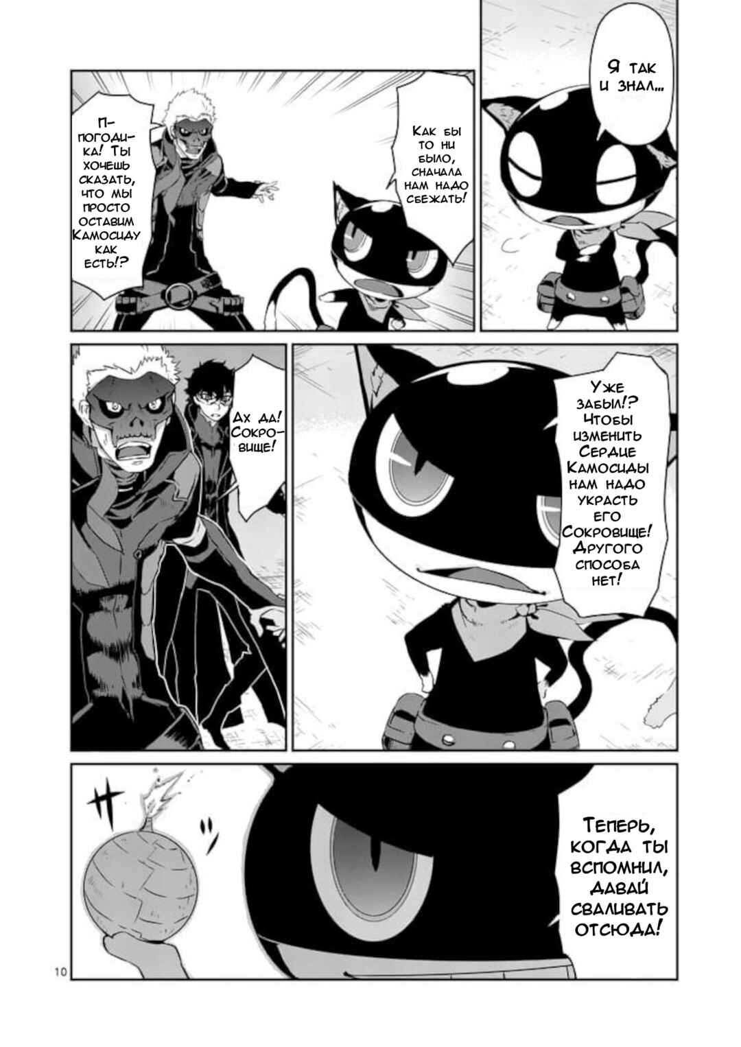 Chapter 7 - Page 10