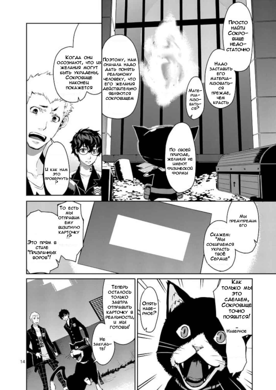 Chapter 7 - Page 14