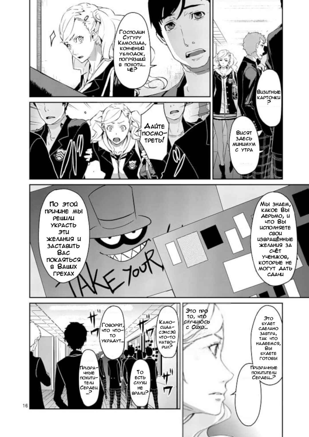 Chapter 7 - Page 16
