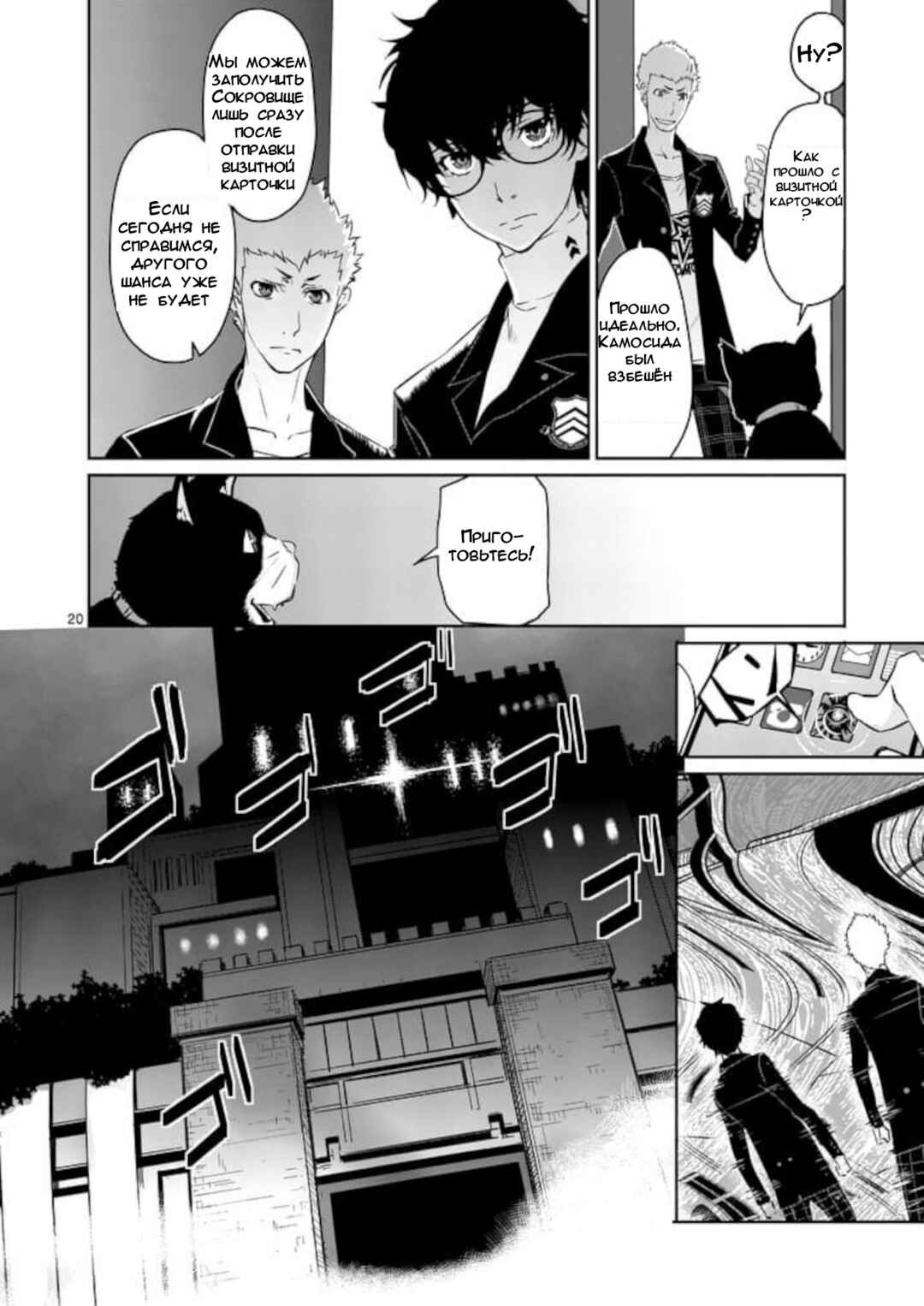 Chapter 7 - Page 20