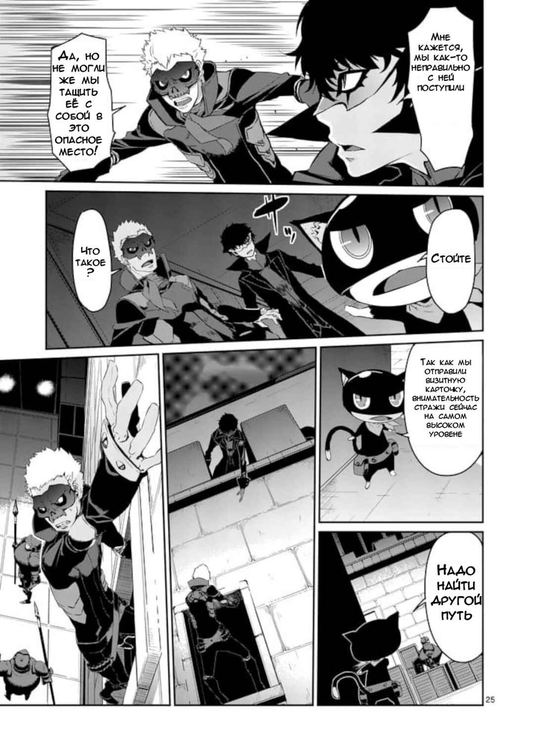 Chapter 7 - Page 25