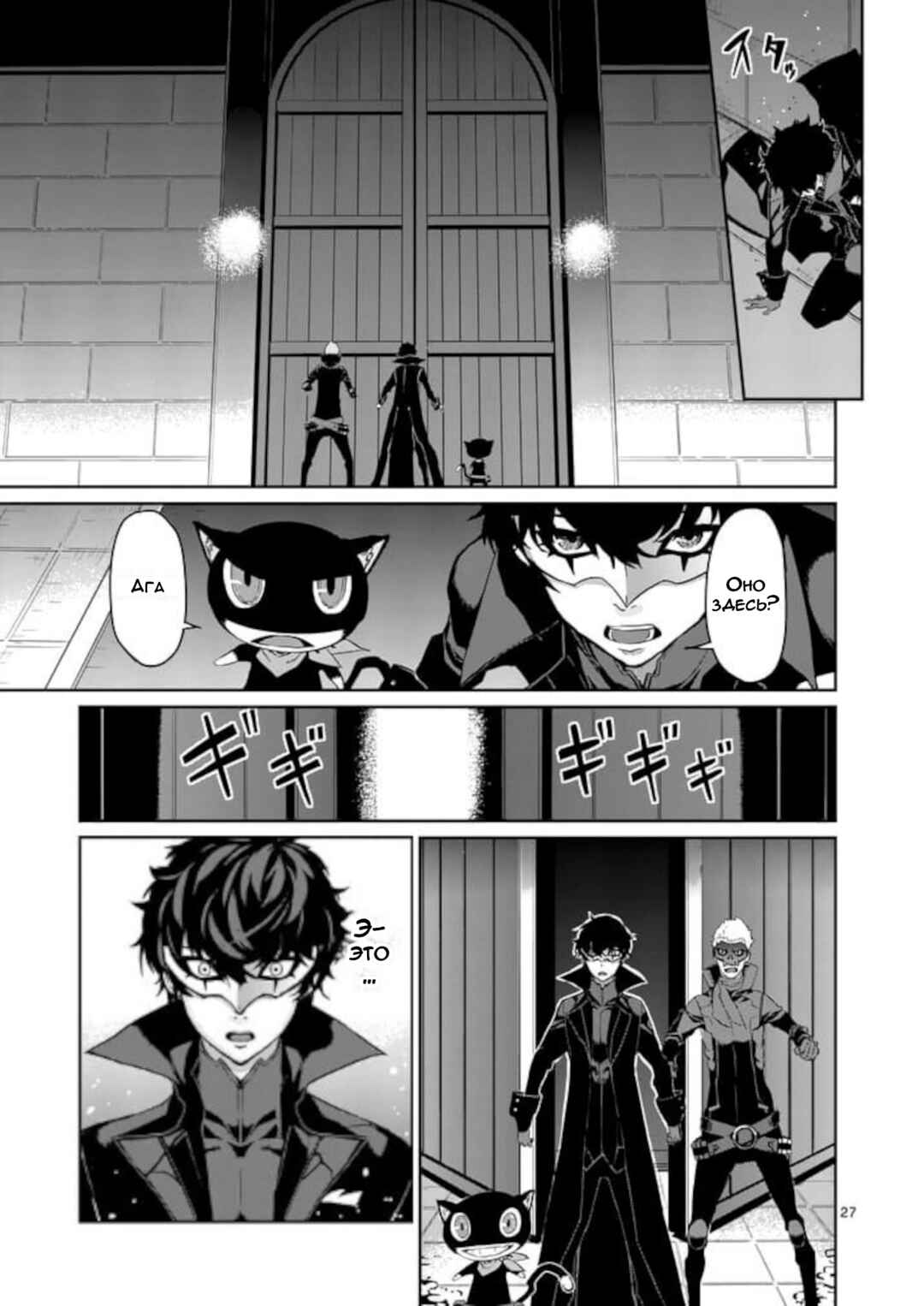 Chapter 7 - Page 27