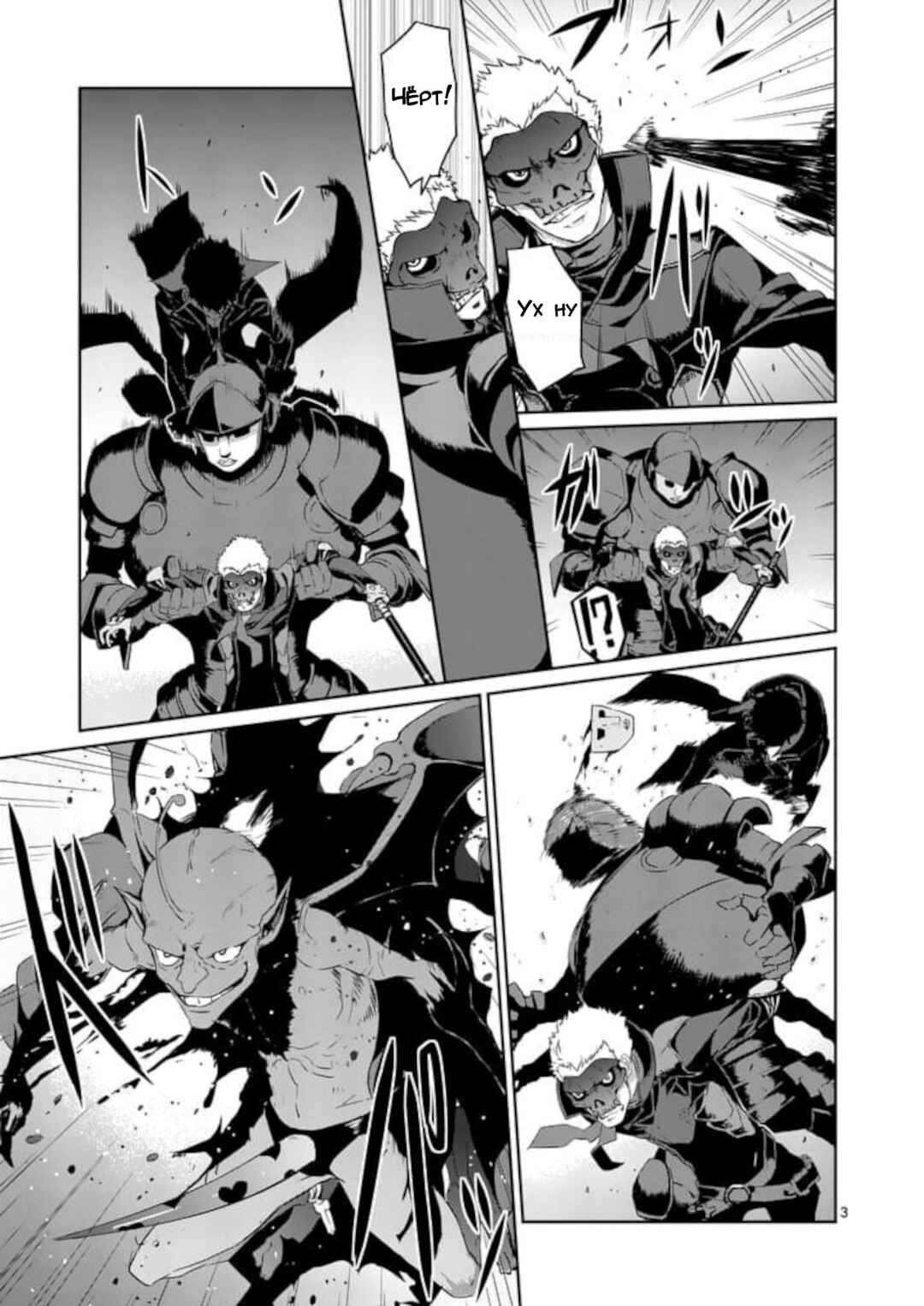 Chapter 7 - Page 3