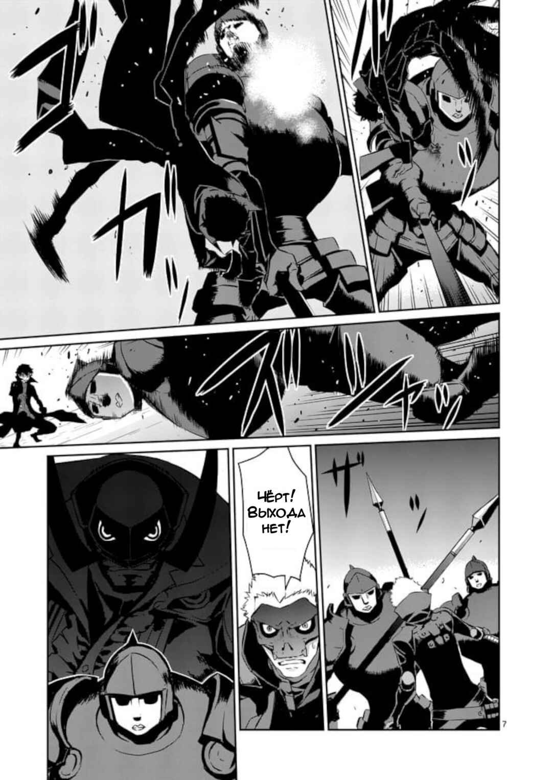 Chapter 7 - Page 7