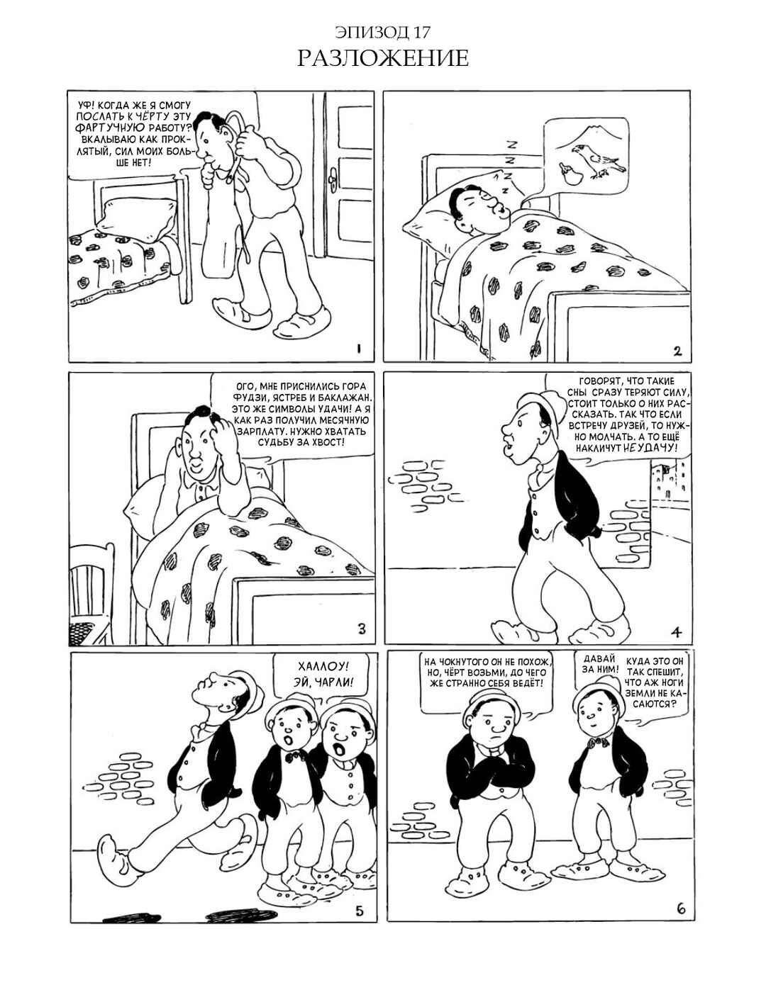 Chapter 17 - Page 1