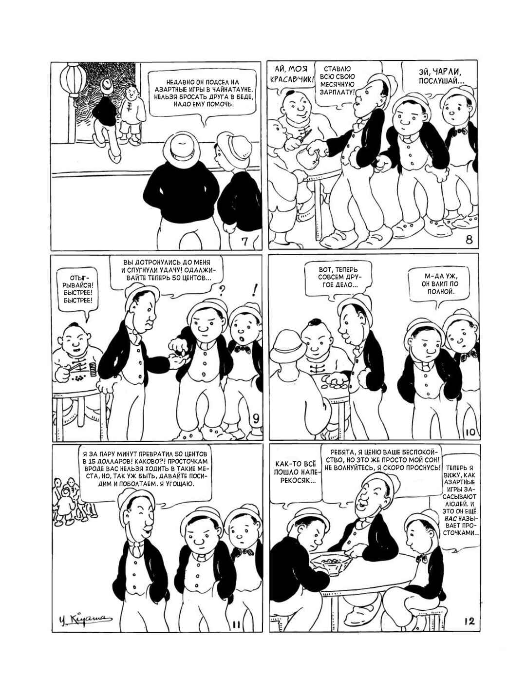 Chapter 17 - Page 2