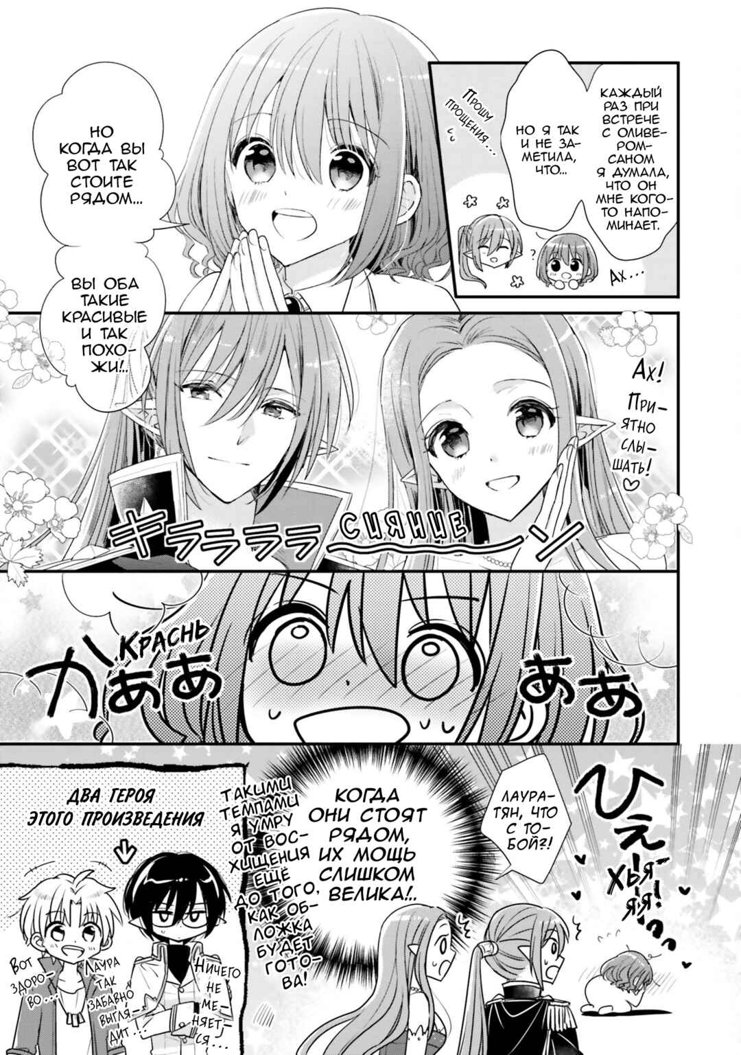 Chapter 22.5 - Page 3