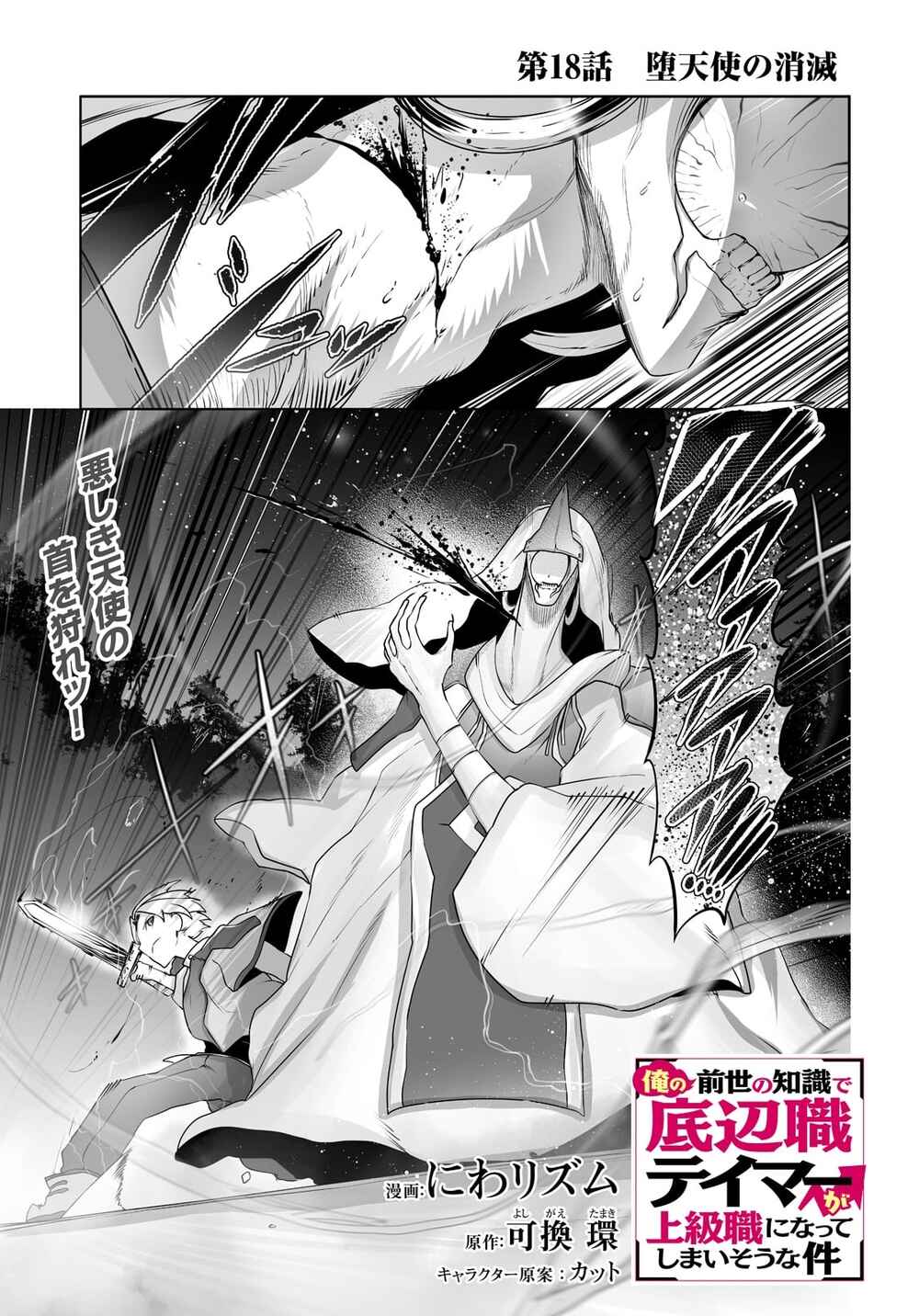 Chapter 18 - Page 2