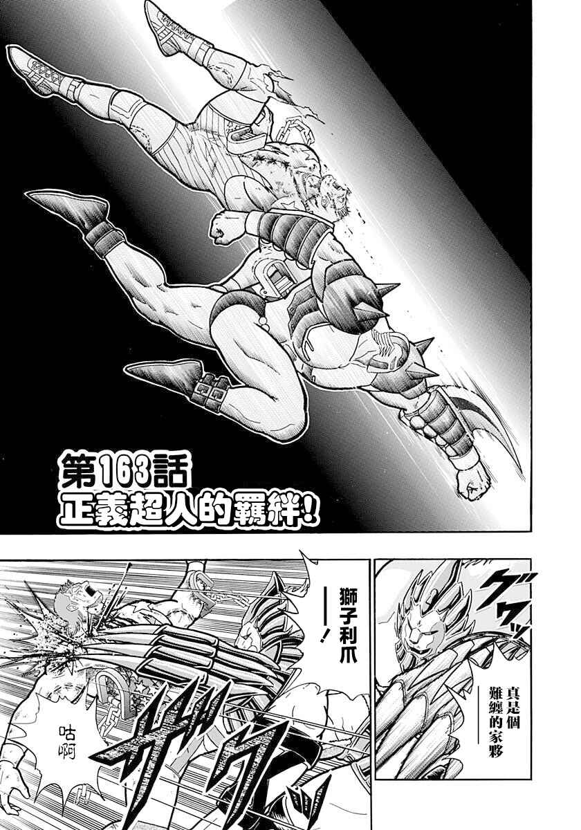 Chapter 163 - Page 1